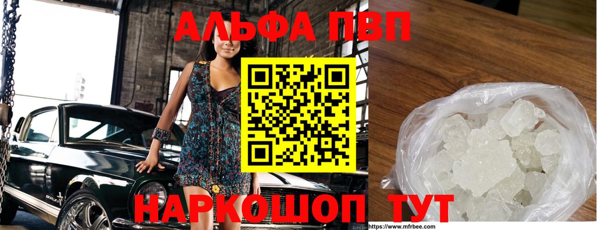 Alpha PVP VHQ  A PVP Crystall  Alfa_PVP СК КРИС  купить наркотик  Вход с VPN  Краснокаменск 
