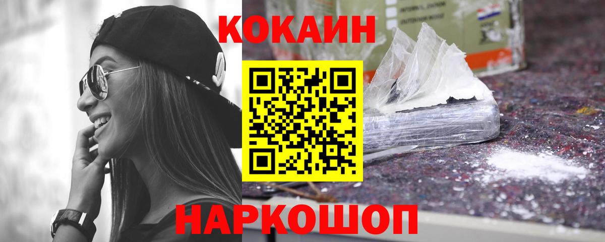 Кокаин 98% Краснокаменск
