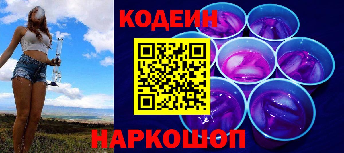 Кодеиновый сироп Lean напиток Lean (лин) Краснокаменск