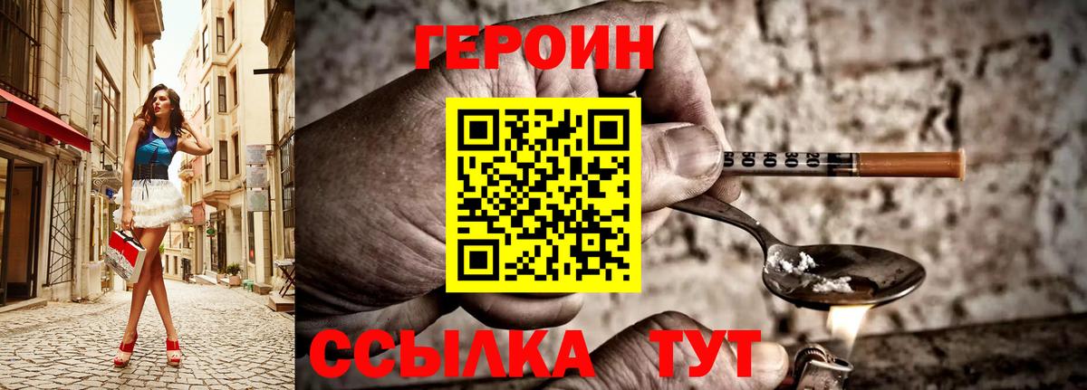 ГЕРОИН Heroin Краснокаменск