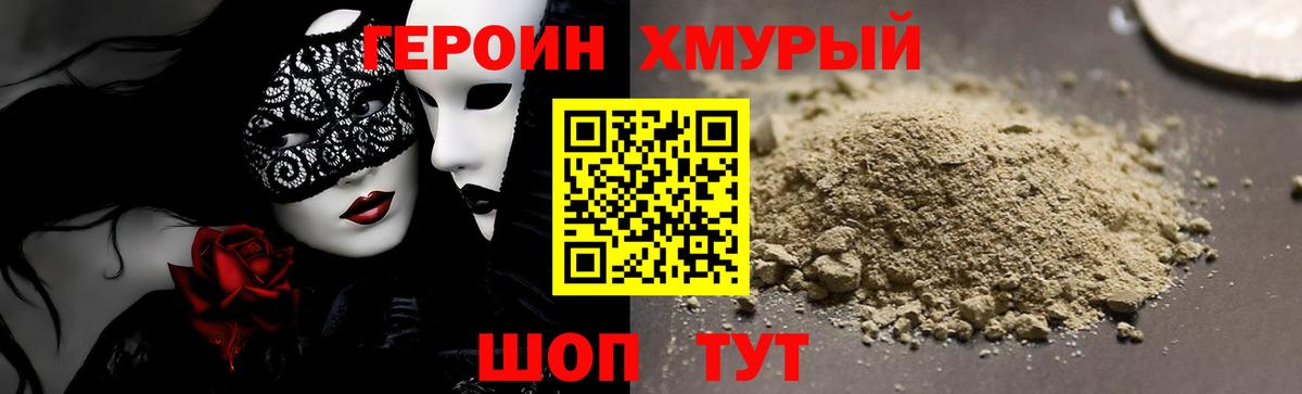 Краснокаменск  ГЕРОИН герыч  ГЕРОИН  Вход с VPN 