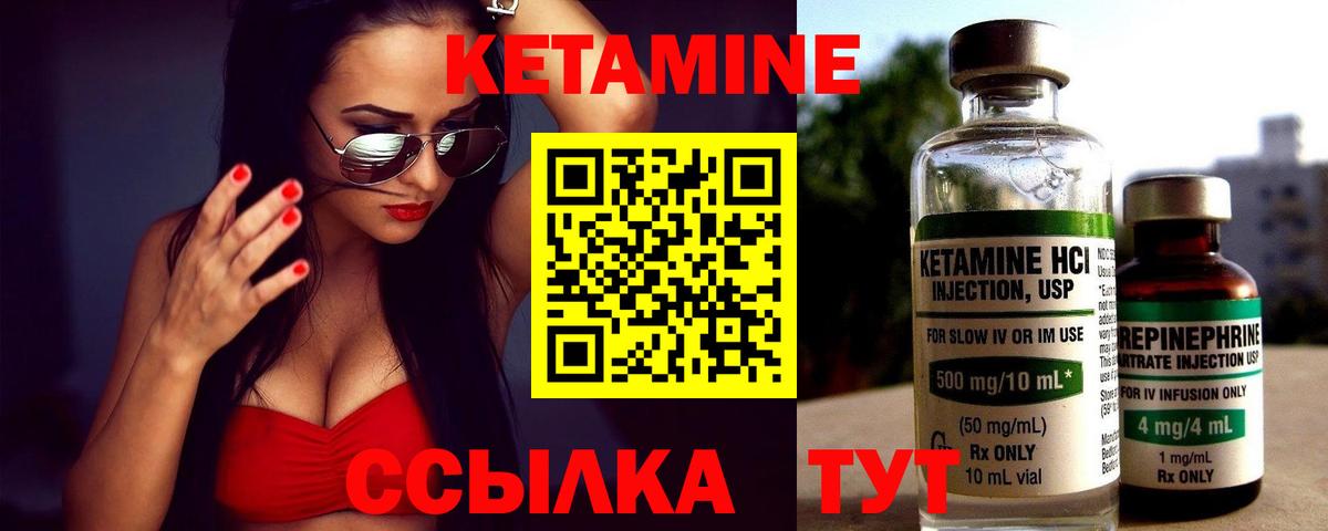 КЕТАМИН ketamine Краснокаменск
