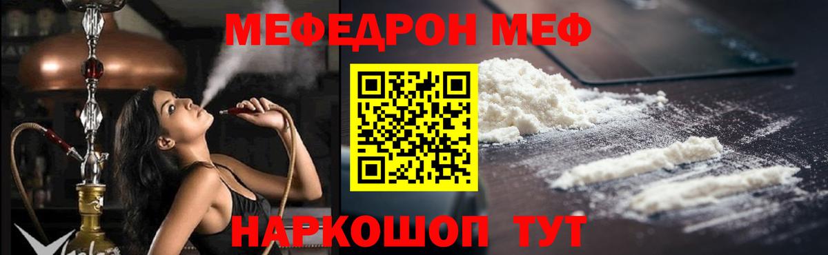 Мефедрон  Краснокаменск