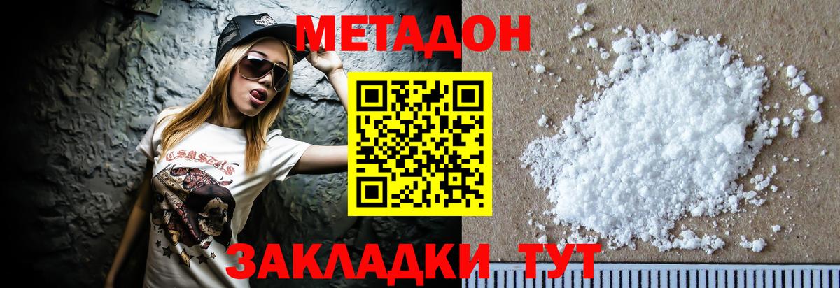 Краснокаменск  МЕТАДОН кристалл  Вход с VPN  Метадон мёд 