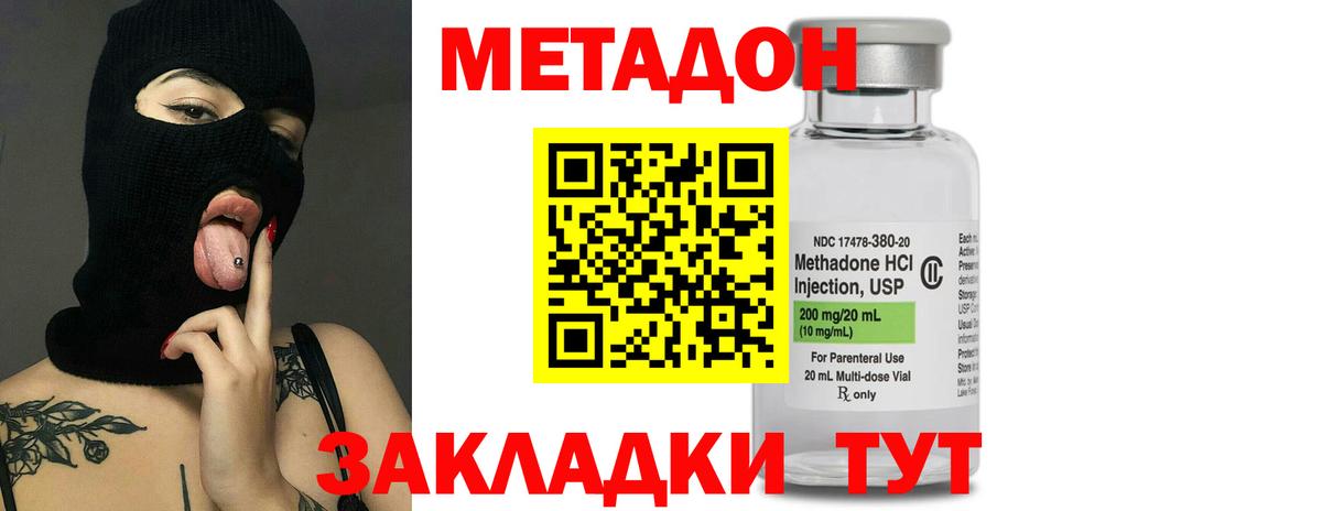 Метадон VHQ Краснокаменск