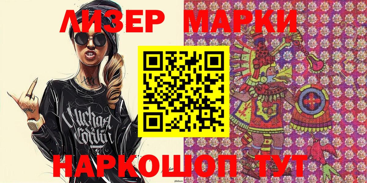Марки NBOMe 1500мкг Краснокаменск